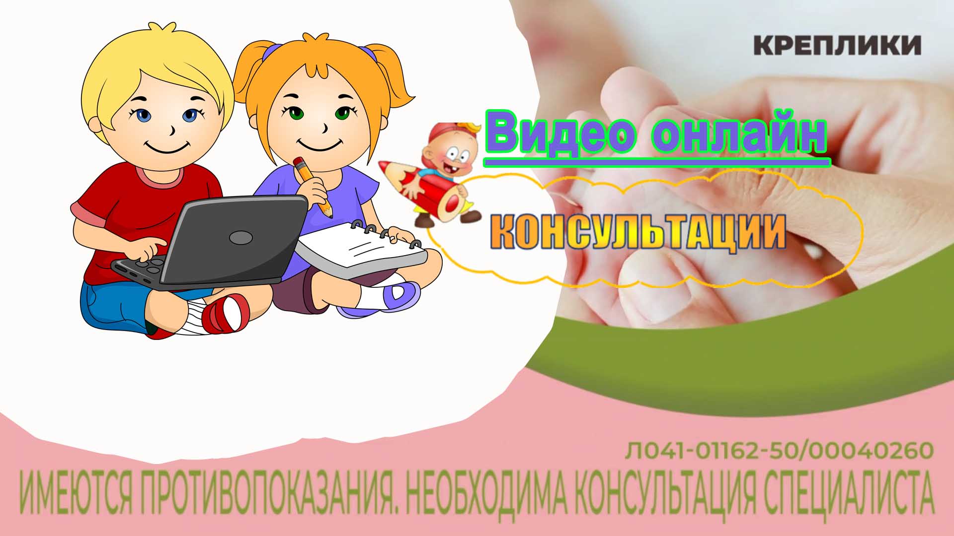 Видео онлайн консультация