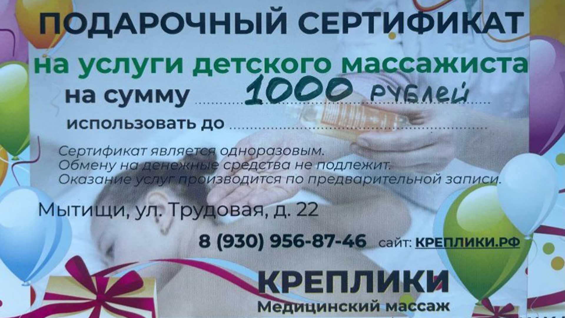 Подарочные сертификаты на массаж